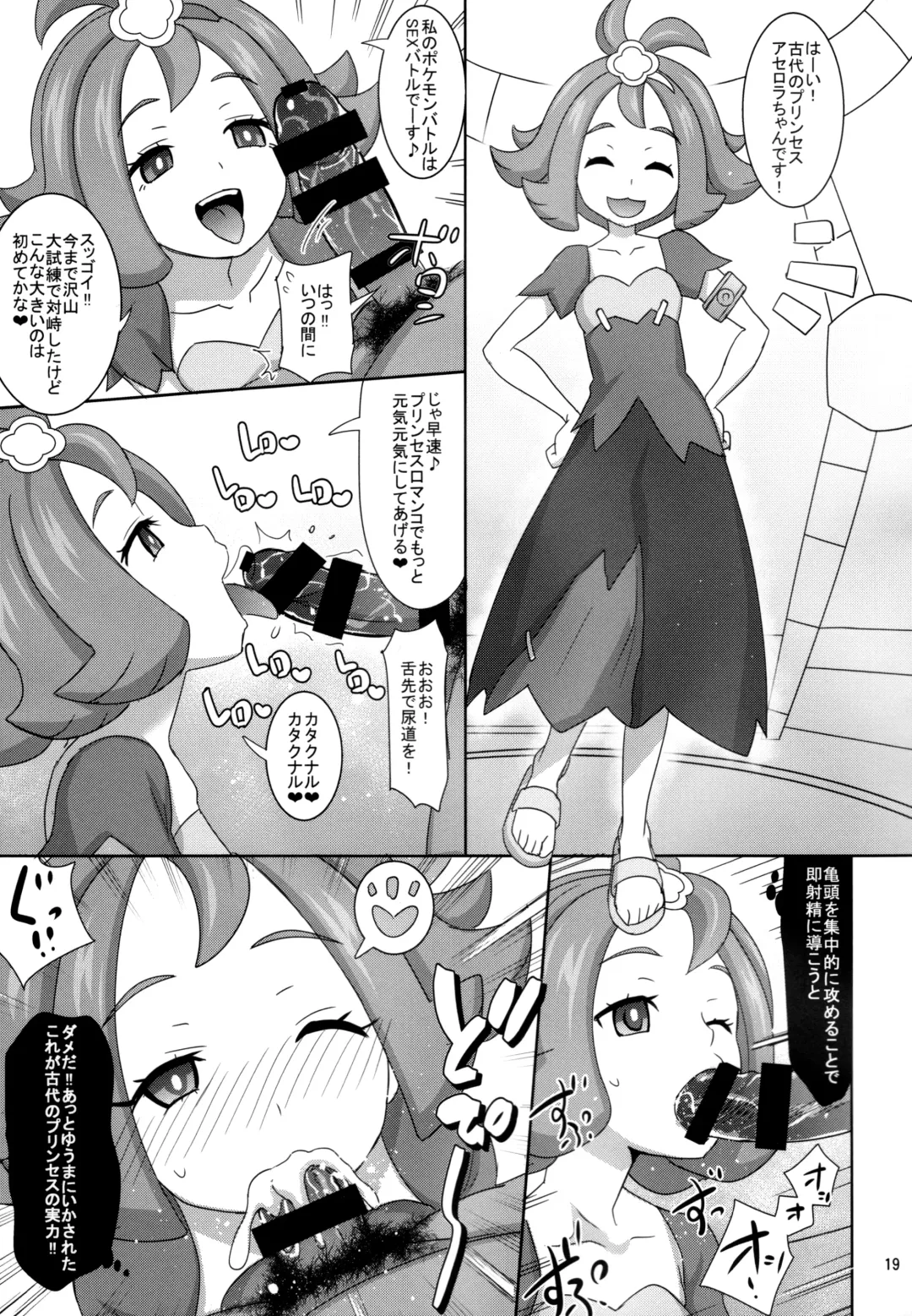 [Tsukishima Mist] Sun Moon o Tanezuke Ojisan de New Game! Fhentai.net - Page 19