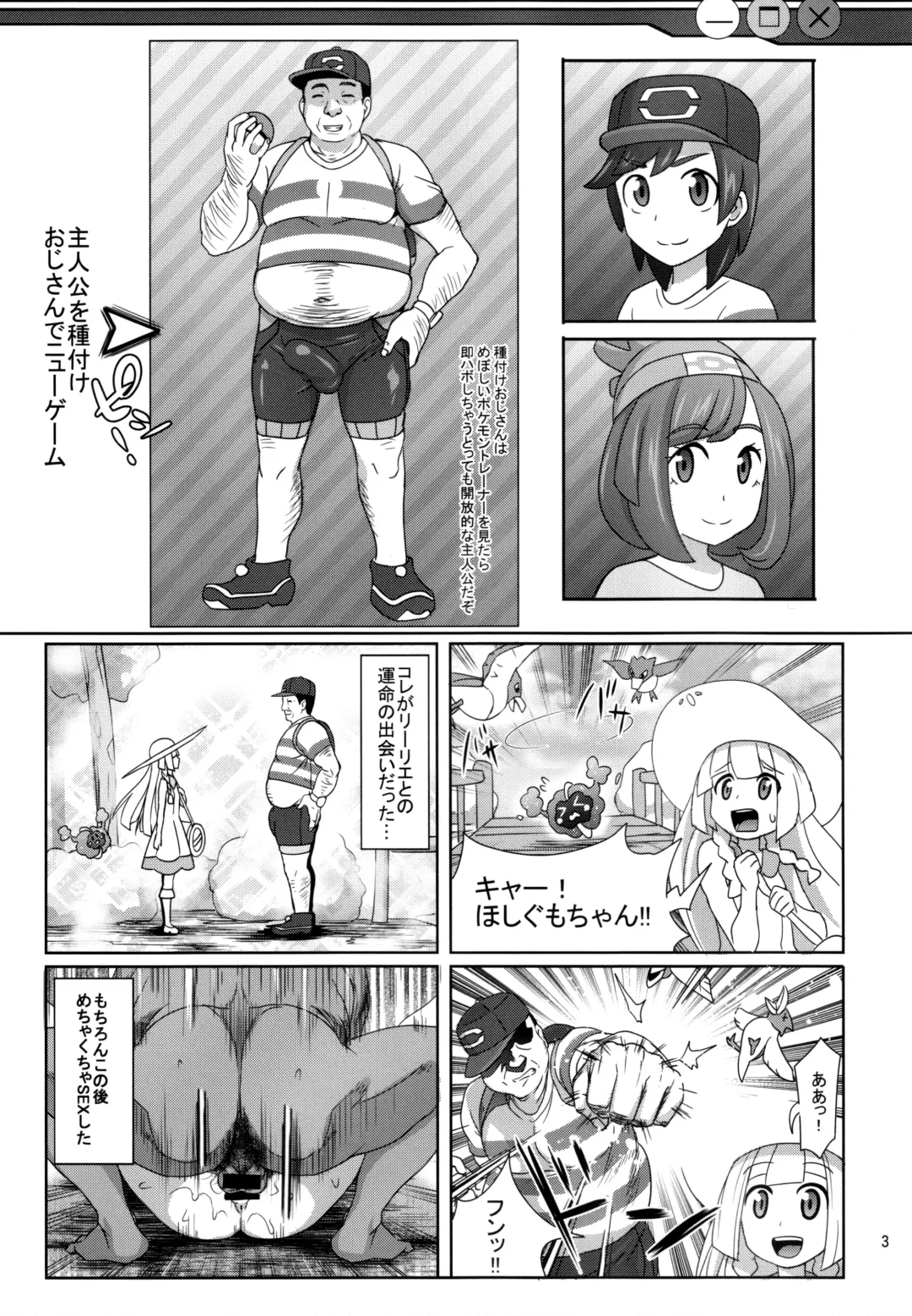 [Tsukishima Mist] Sun Moon o Tanezuke Ojisan de New Game! Fhentai.net - Page 3