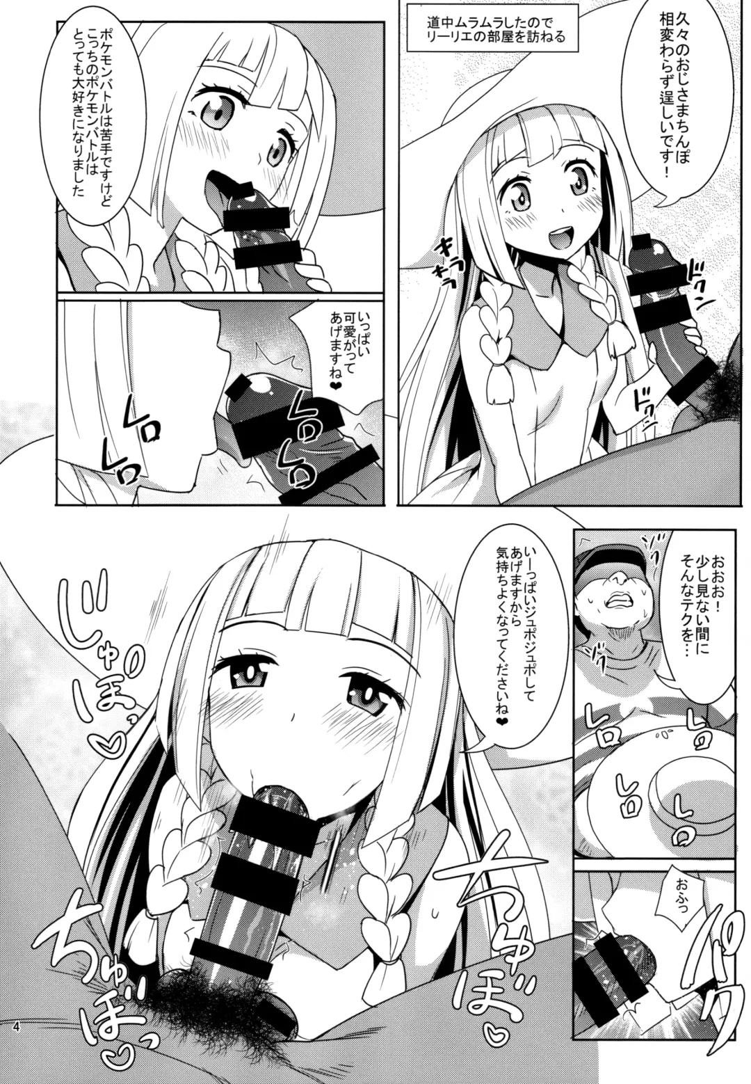 [Tsukishima Mist] Sun Moon o Tanezuke Ojisan de New Game! Fhentai.net - Page 4