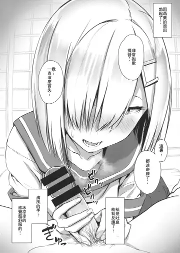 [Aoi Tiduru] Hamakaze ni okuchi de nuitemorau hon Fhentai - Page 3