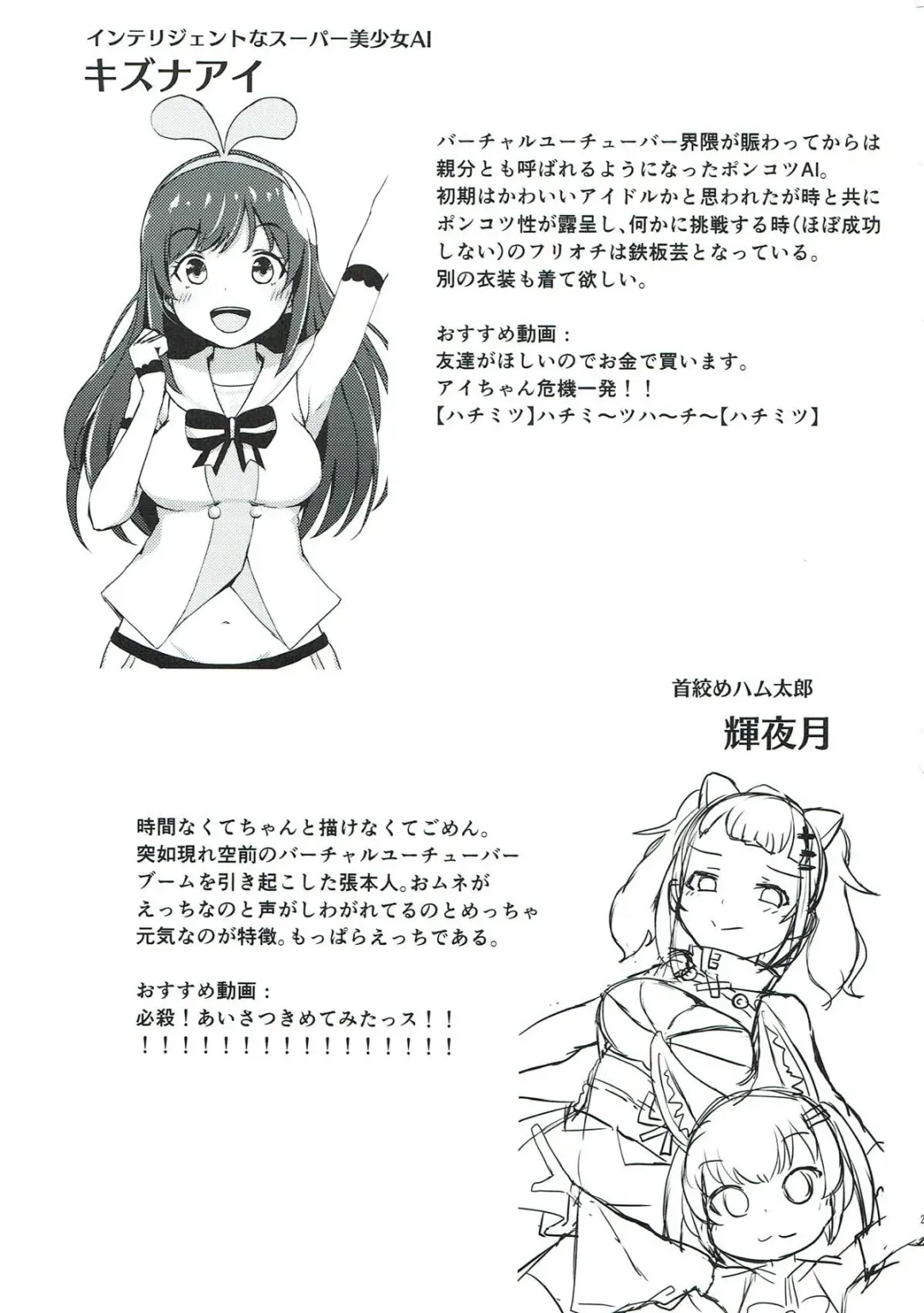 Hai Doumo! Virtual Youtuber no Kizuna Ai desu! Fhentai - Page 23