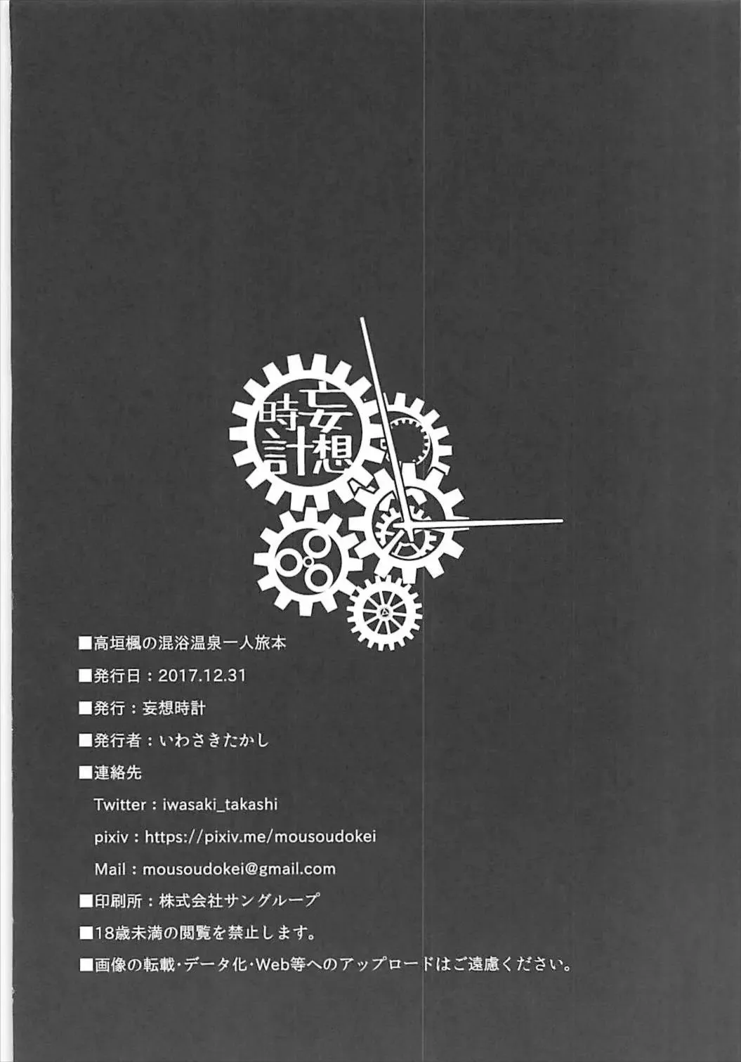 [Iwasaki Takashi] Takagaki Kaede no Konyoku Onsen Hitoritabi Bon + C93 Omake Bon Fhentai - Page 21