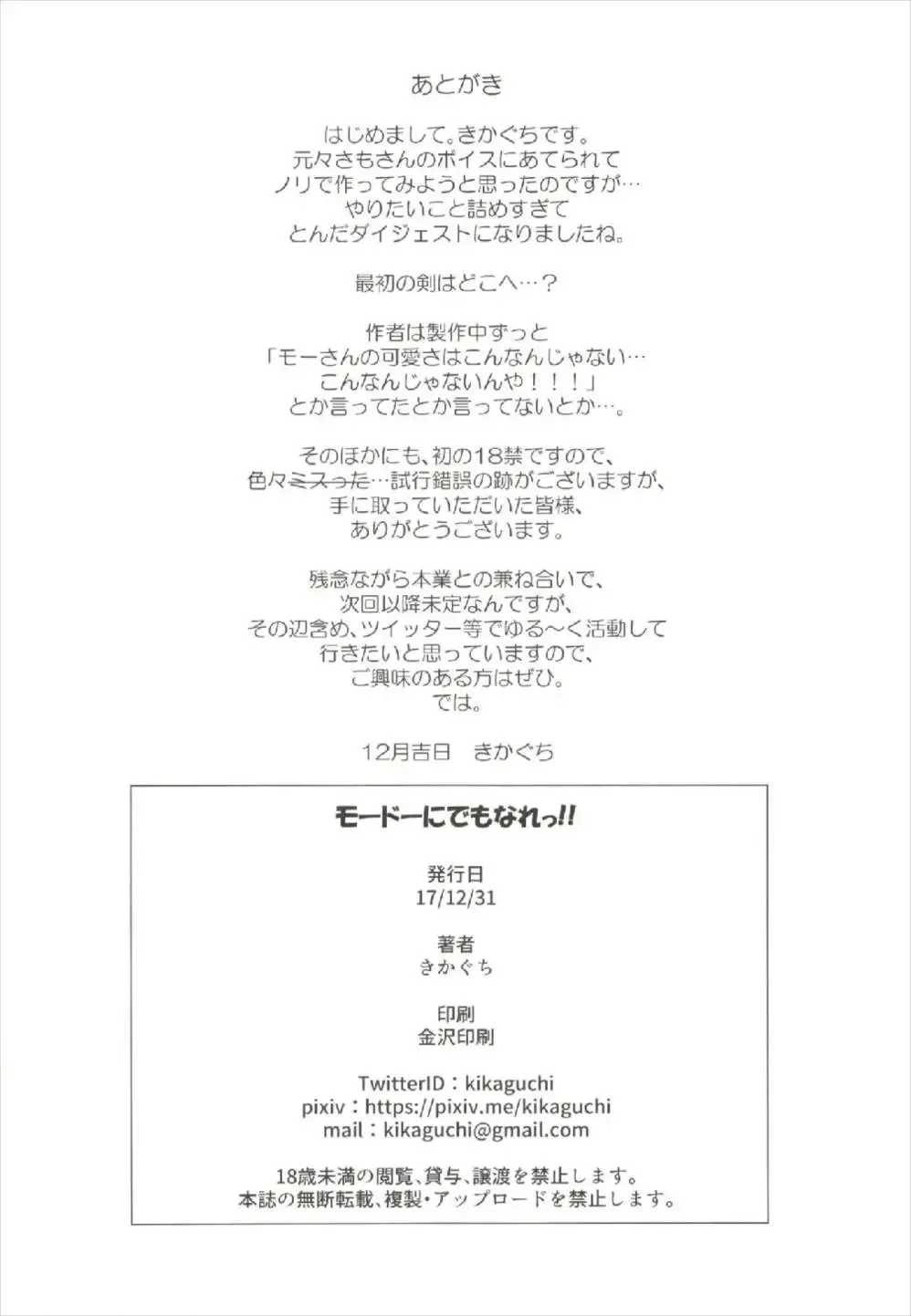 [Kikaguchi] Mord ni demo Nare!! Fhentai - Page 26