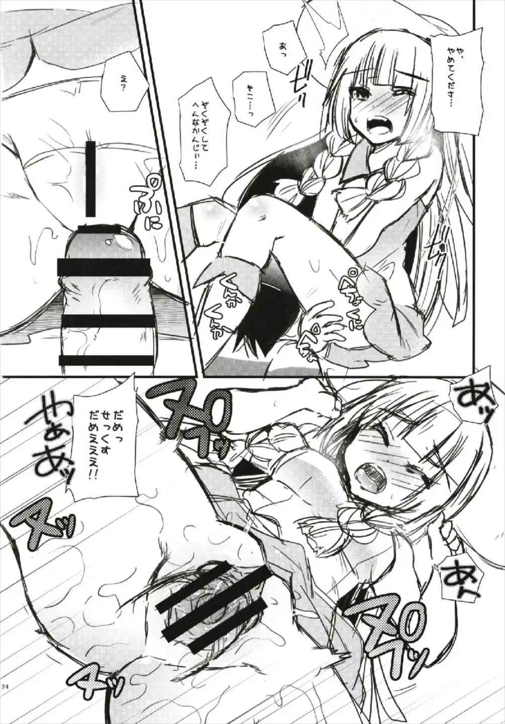 [Aotsu Umihito] Trial of Arora Fhentai - Page 24