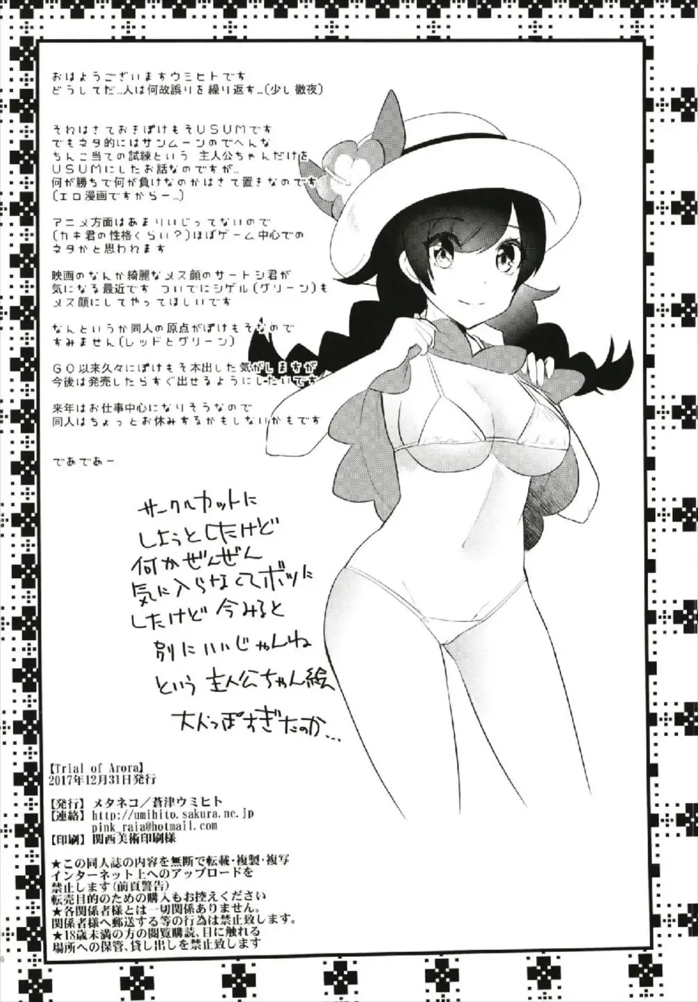 [Aotsu Umihito] Trial of Arora Fhentai - Page 26