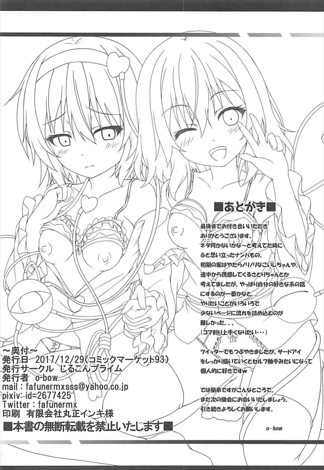 [O-bow] Satori to Koishi no Shimai Nanpa ni Goyoujin Fhentai - Page 21