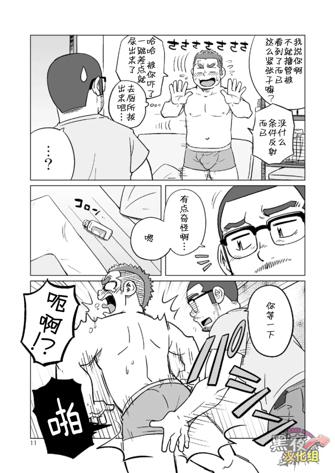 [Suv] Onaji Kama no Meshi 3 | 同一屋檐下 3 Fhentai.net - Page 12