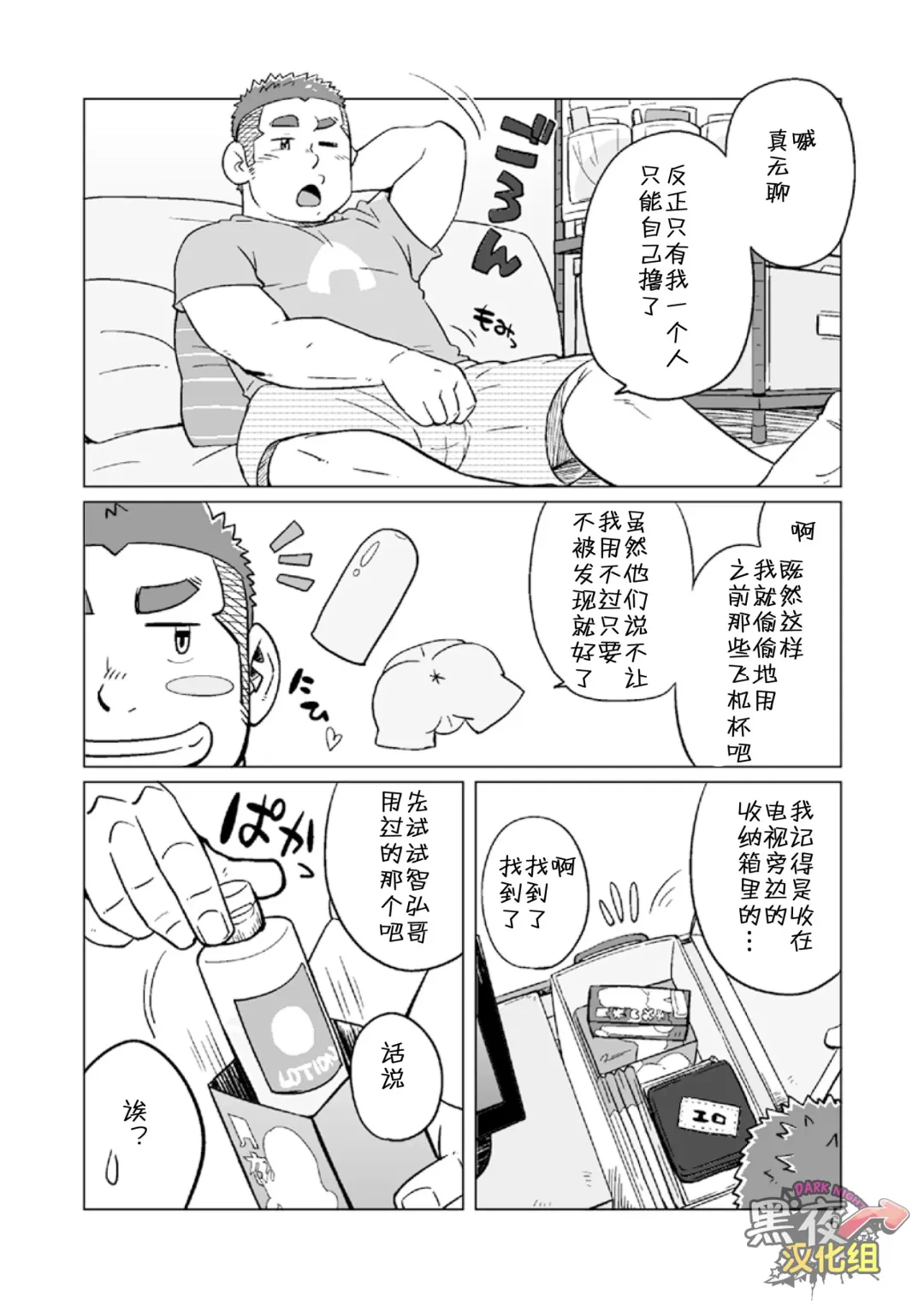 [Suv] Onaji Kama no Meshi 3 | 同一屋檐下 3 Fhentai.net - Page 7