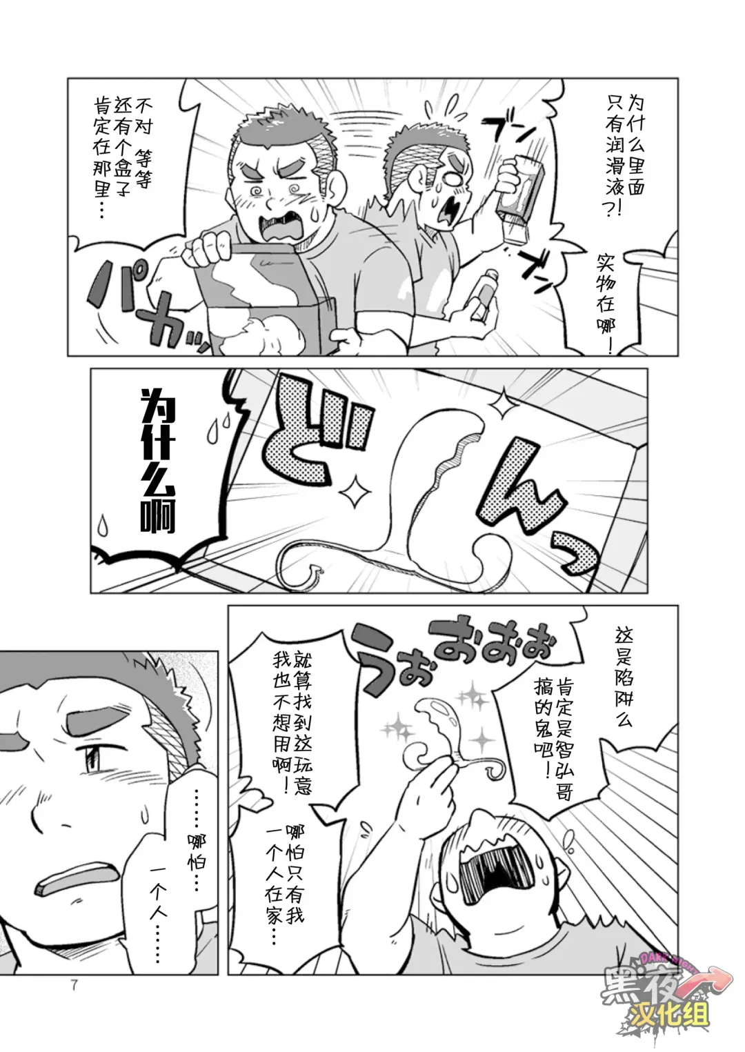 [Suv] Onaji Kama no Meshi 3 | 同一屋檐下 3 Fhentai.net - Page 8