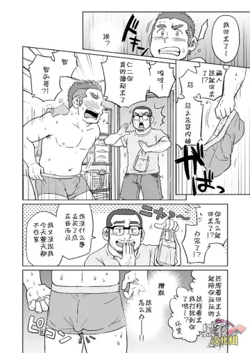 [Suv] Onaji Kama no Meshi 3 | 同一屋檐下 3 Fhentai.net - Page 11