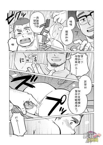 [Suv] Onaji Kama no Meshi 3 | 同一屋檐下 3 Fhentai.net - Page 14