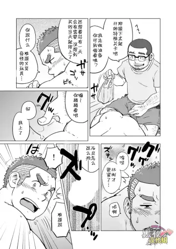 [Suv] Onaji Kama no Meshi 3 | 同一屋檐下 3 Fhentai.net - Page 16