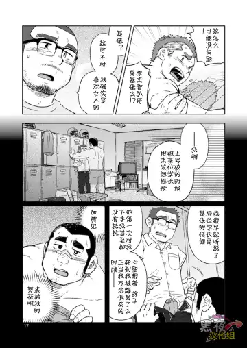 [Suv] Onaji Kama no Meshi 3 | 同一屋檐下 3 Fhentai.net - Page 18