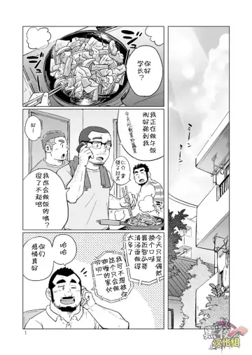 [Suv] Onaji Kama no Meshi 3 | 同一屋檐下 3 Fhentai.net - Page 2