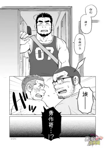 [Suv] Onaji Kama no Meshi 3 | 同一屋檐下 3 Fhentai.net - Page 25