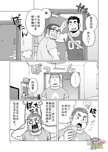 [Suv] Onaji Kama no Meshi 3 | 同一屋檐下 3 Fhentai.net - Page 6