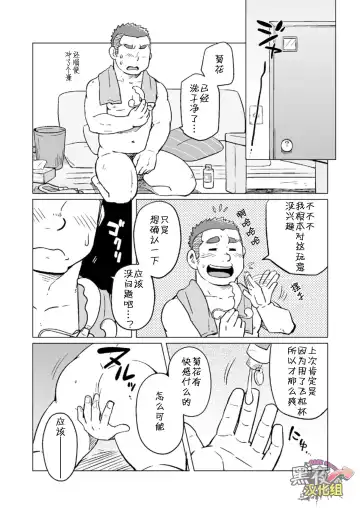 [Suv] Onaji Kama no Meshi 3 | 同一屋檐下 3 Fhentai.net - Page 9