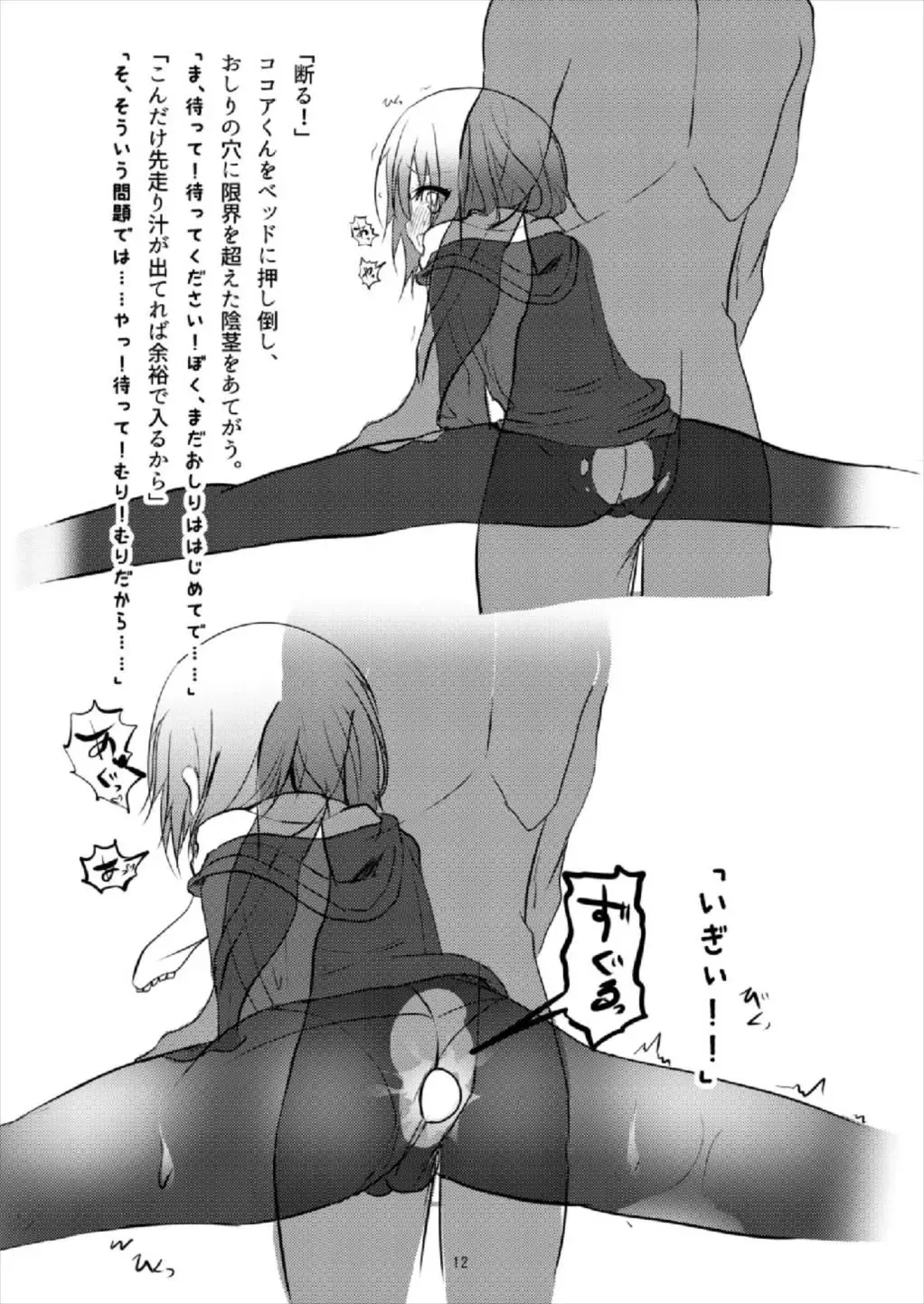 [Namazu] Bicth JK fuu Cocoa-kun (♂) no Enkou Bon Fhentai - Page 12