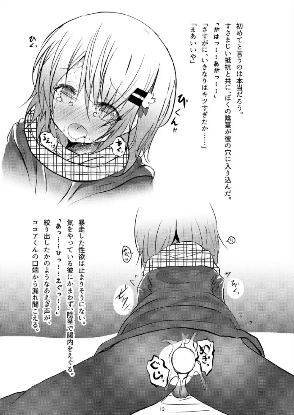 [Namazu] Bicth JK fuu Cocoa-kun (♂) no Enkou Bon Fhentai - Page 13