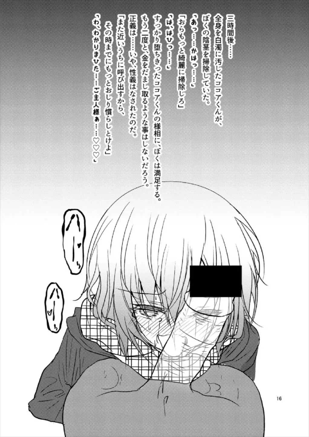 [Namazu] Bicth JK fuu Cocoa-kun (♂) no Enkou Bon Fhentai - Page 16