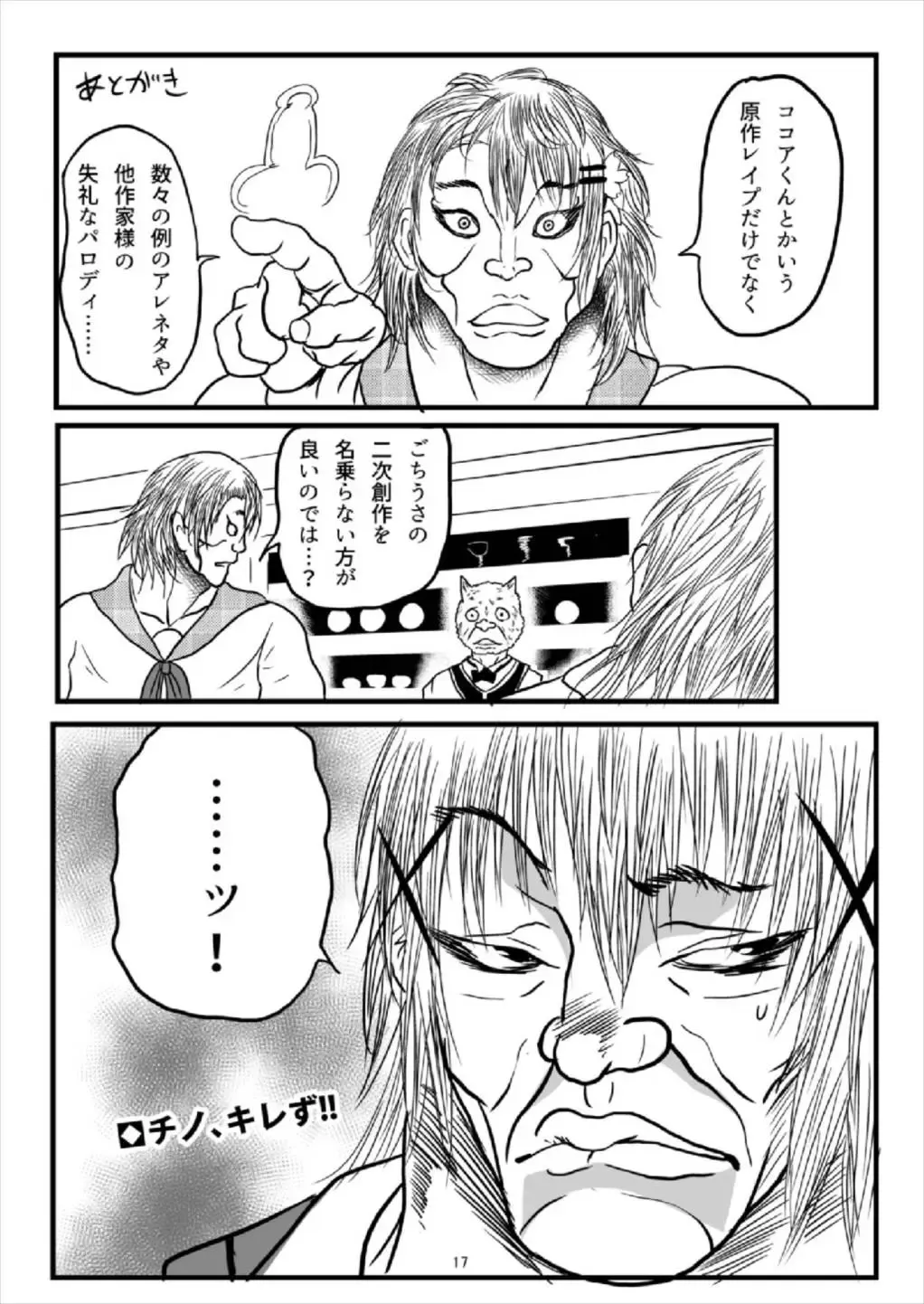 [Namazu] Bicth JK fuu Cocoa-kun (♂) no Enkou Bon Fhentai - Page 17