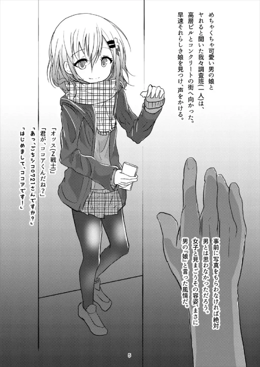 [Namazu] Bicth JK fuu Cocoa-kun (♂) no Enkou Bon Fhentai - Page 5