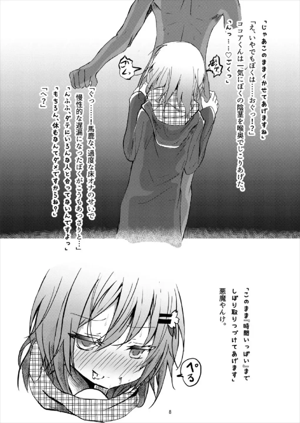 [Namazu] Bicth JK fuu Cocoa-kun (♂) no Enkou Bon Fhentai - Page 8