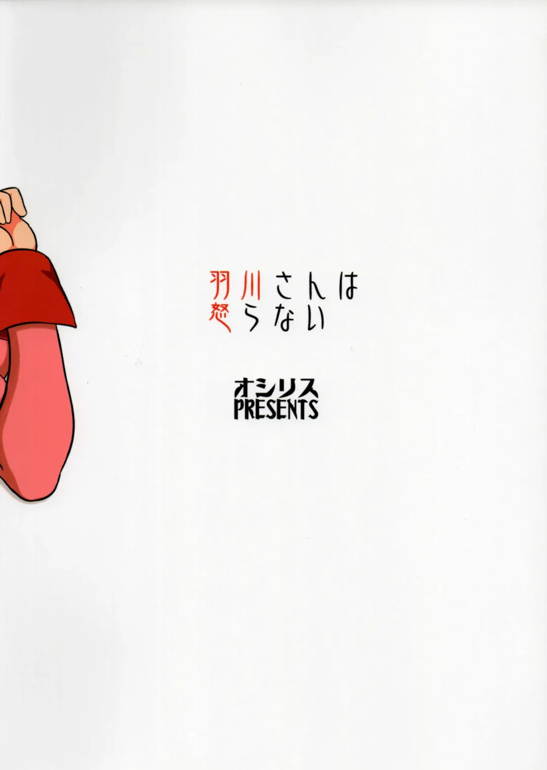 [Dr.p] Hanekawa-san wa Okoranai Fhentai - Page 20