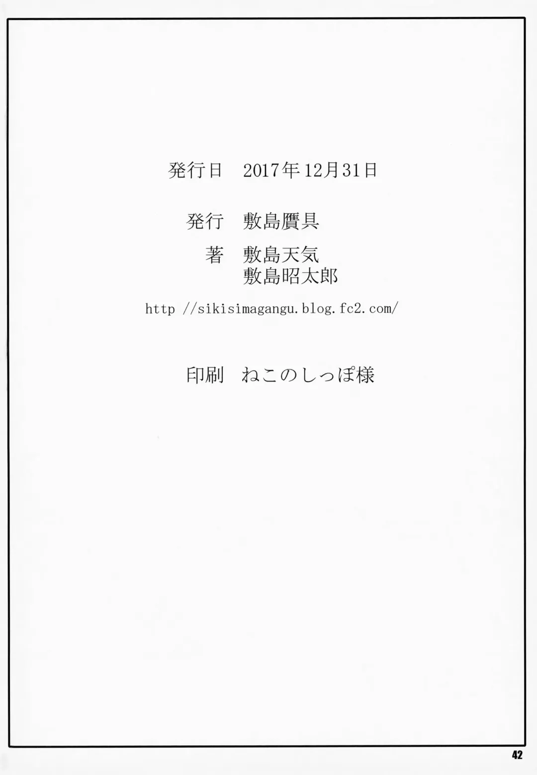 [Shikishima Shoutarou - Shikishima Tenki] Noro Chizu IV Fhentai - Page 41