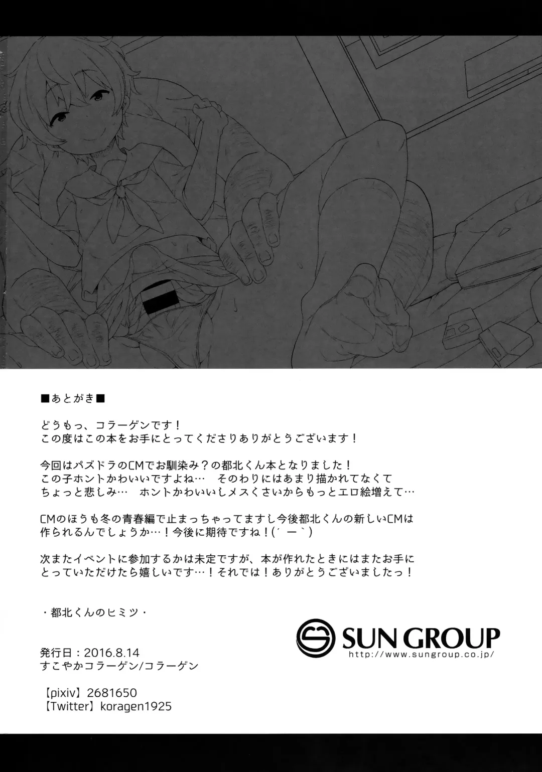 [Collagen] Tokita-kun no Himitsu | Без сомнения, Токито-кун! Fhentai - Page 22