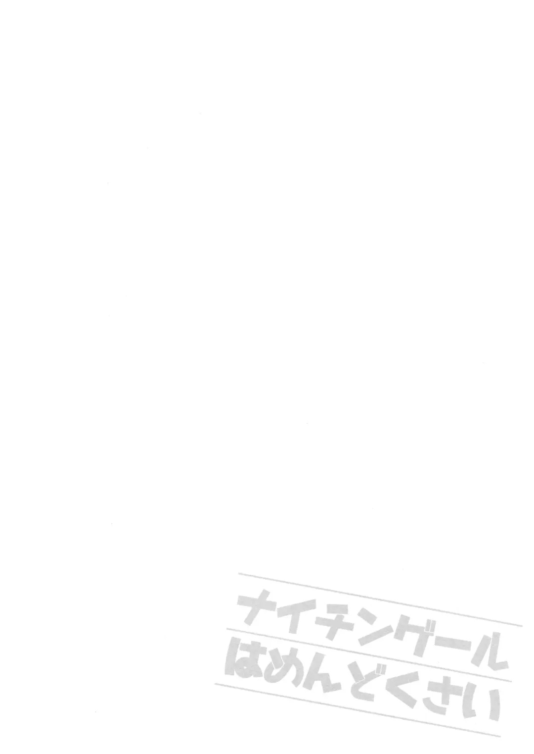 [Motomiya Mitsuki] Nightingale wa Mendokusai Fhentai - Page 21