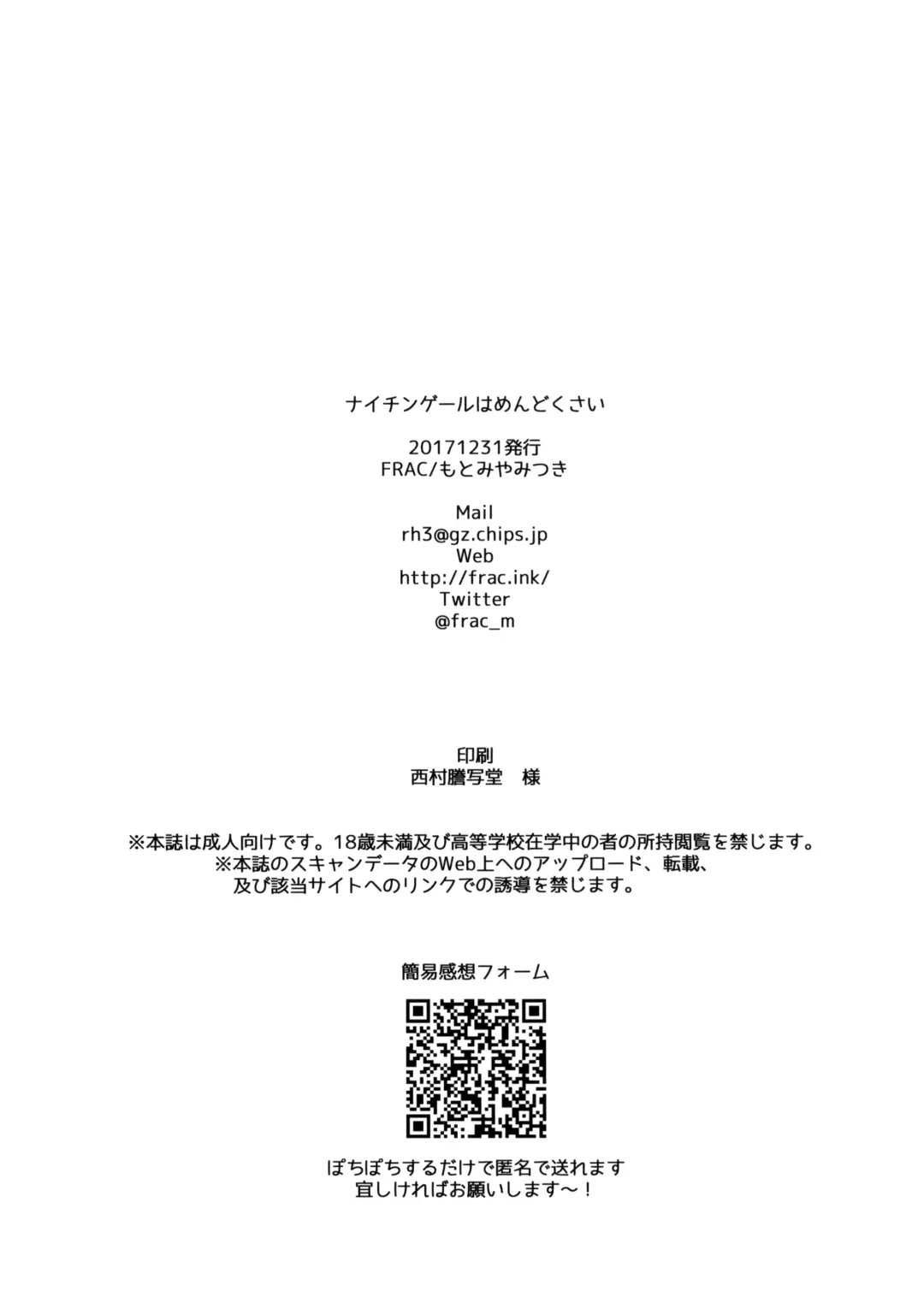 [Motomiya Mitsuki] Nightingale wa Mendokusai Fhentai - Page 25