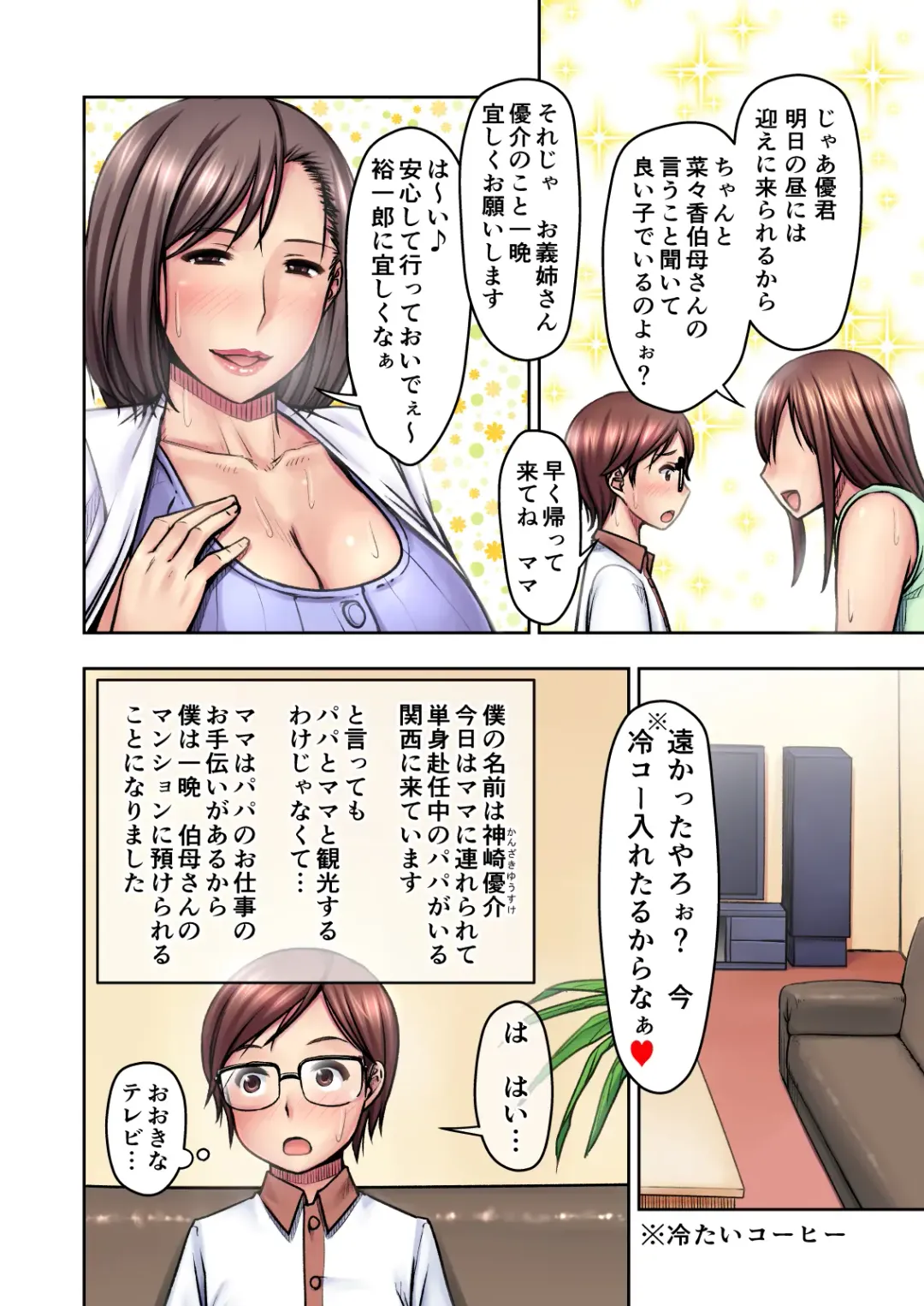 [Seibee] Nigate na Kansai no Oba-san ni Azukerareta Atsui Atsui Natsu no Yoru Fhentai - Page 3