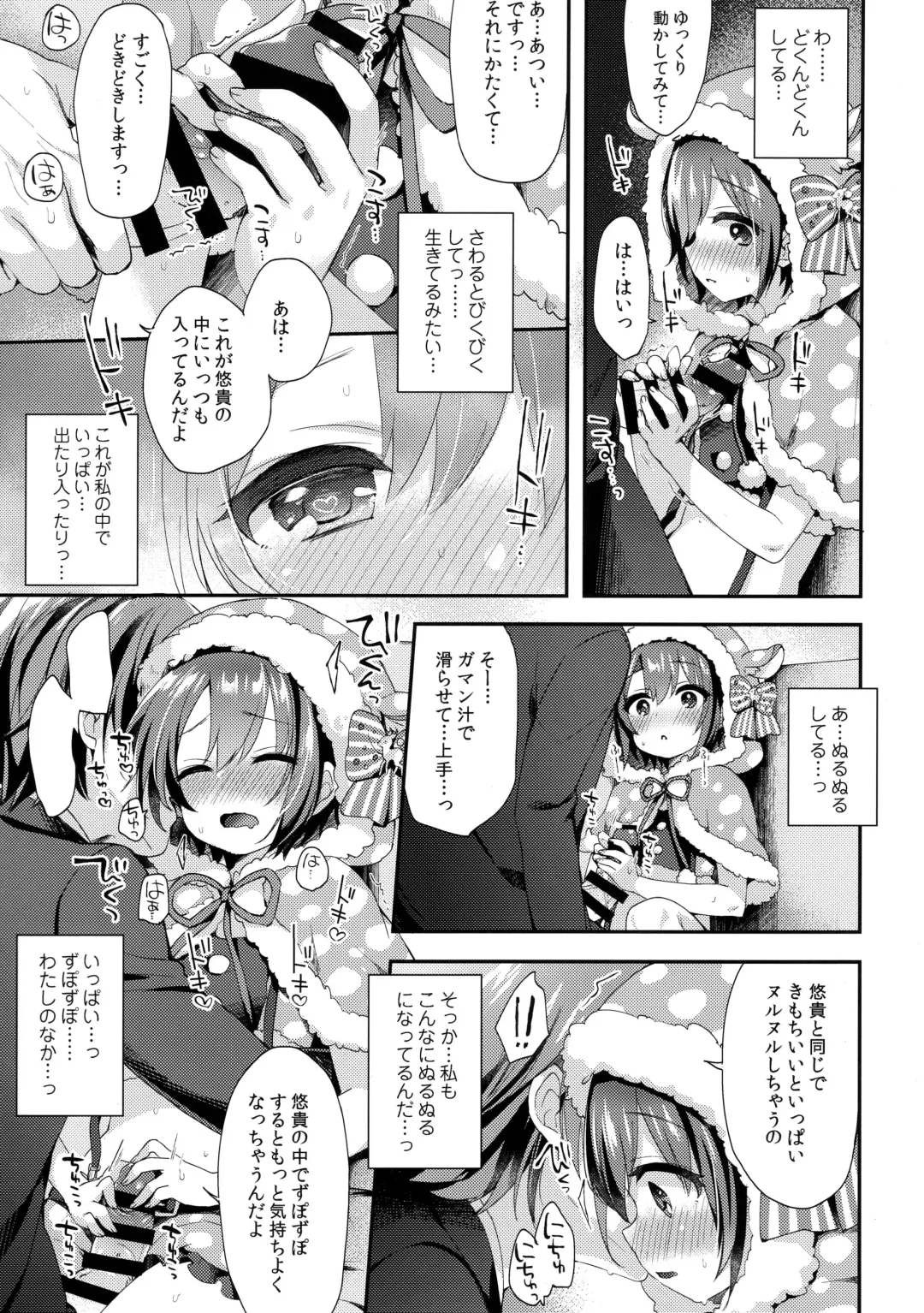[Fummy] Hazukashigatte yo Yuuki-chan! Tri! Fhentai - Page 8