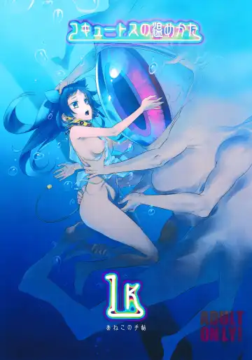 Read [Koume Keito] Cocytus no Atatamekata 1K - Fhentai