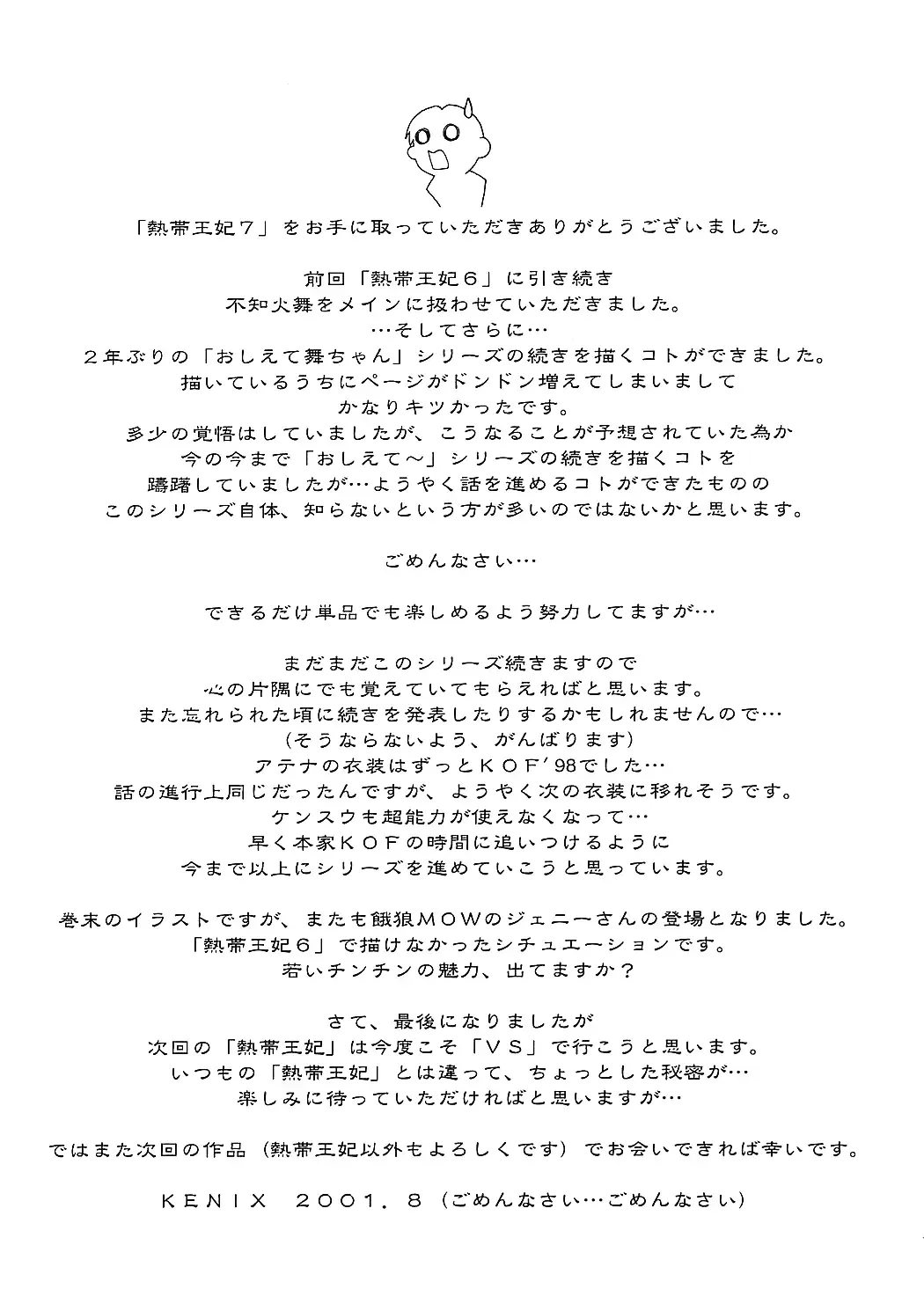 [Ninnin - Wan-pyo] Nettai Ouhi 7 | Tropics Queen 7 Fhentai - Page 57