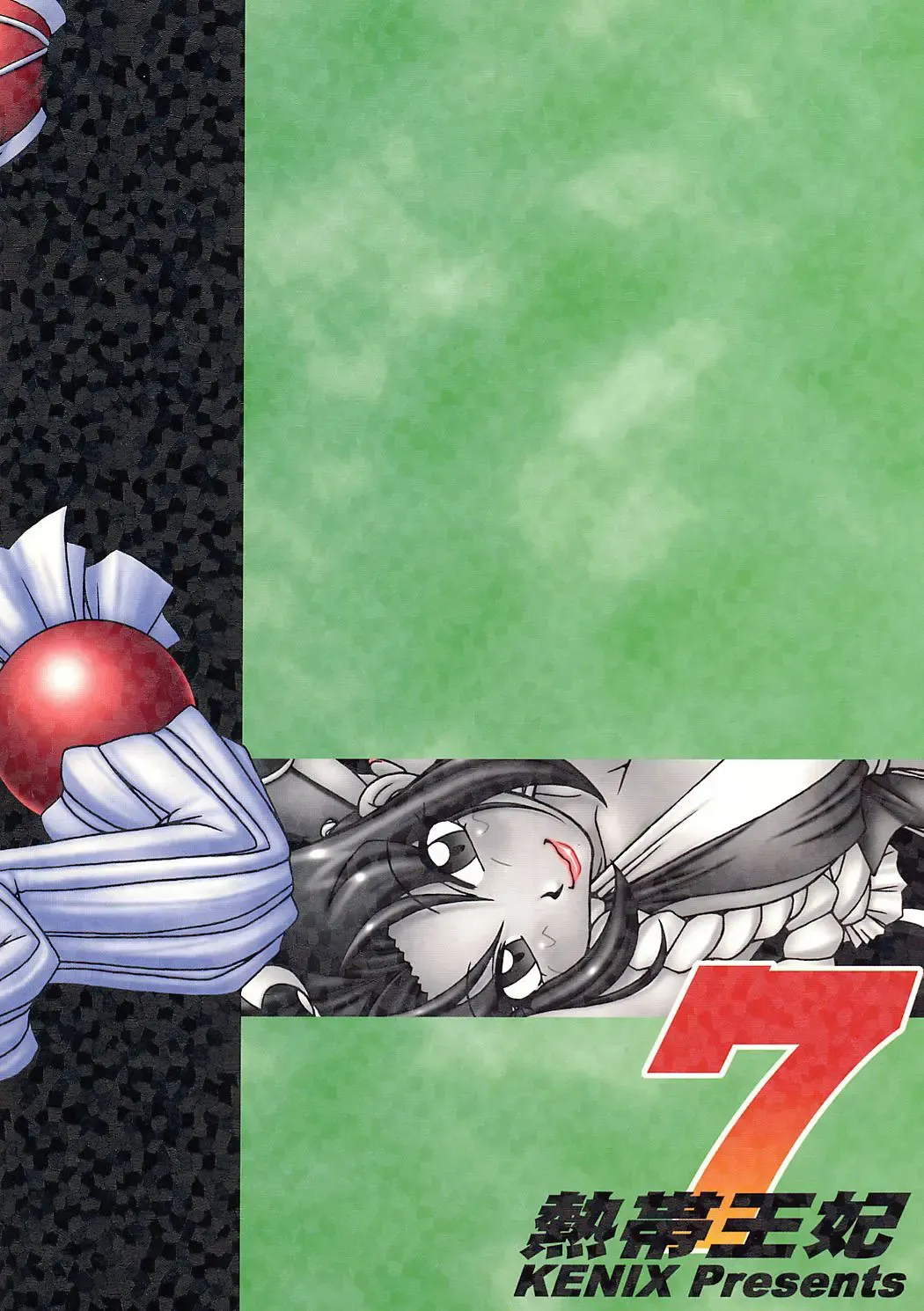 [Ninnin - Wan-pyo] Nettai Ouhi 7 | Tropics Queen 7 Fhentai - Page 60