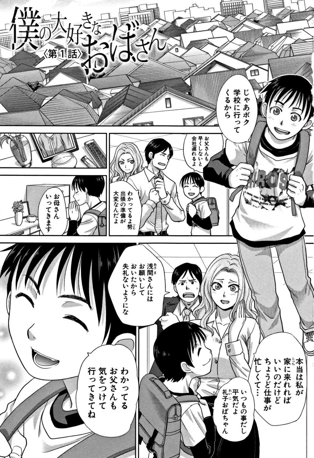 [Itaba Hiroshi] Boku no Daisuki na Oba-san Fhentai - Page 3