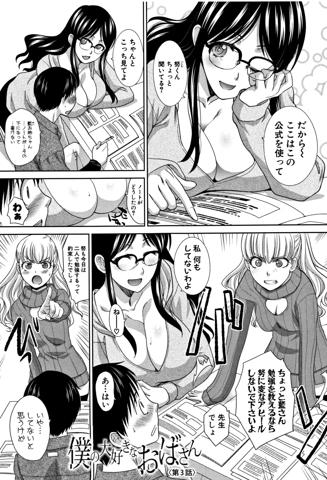 [Itaba Hiroshi] Boku no Daisuki na Oba-san Fhentai - Page 55