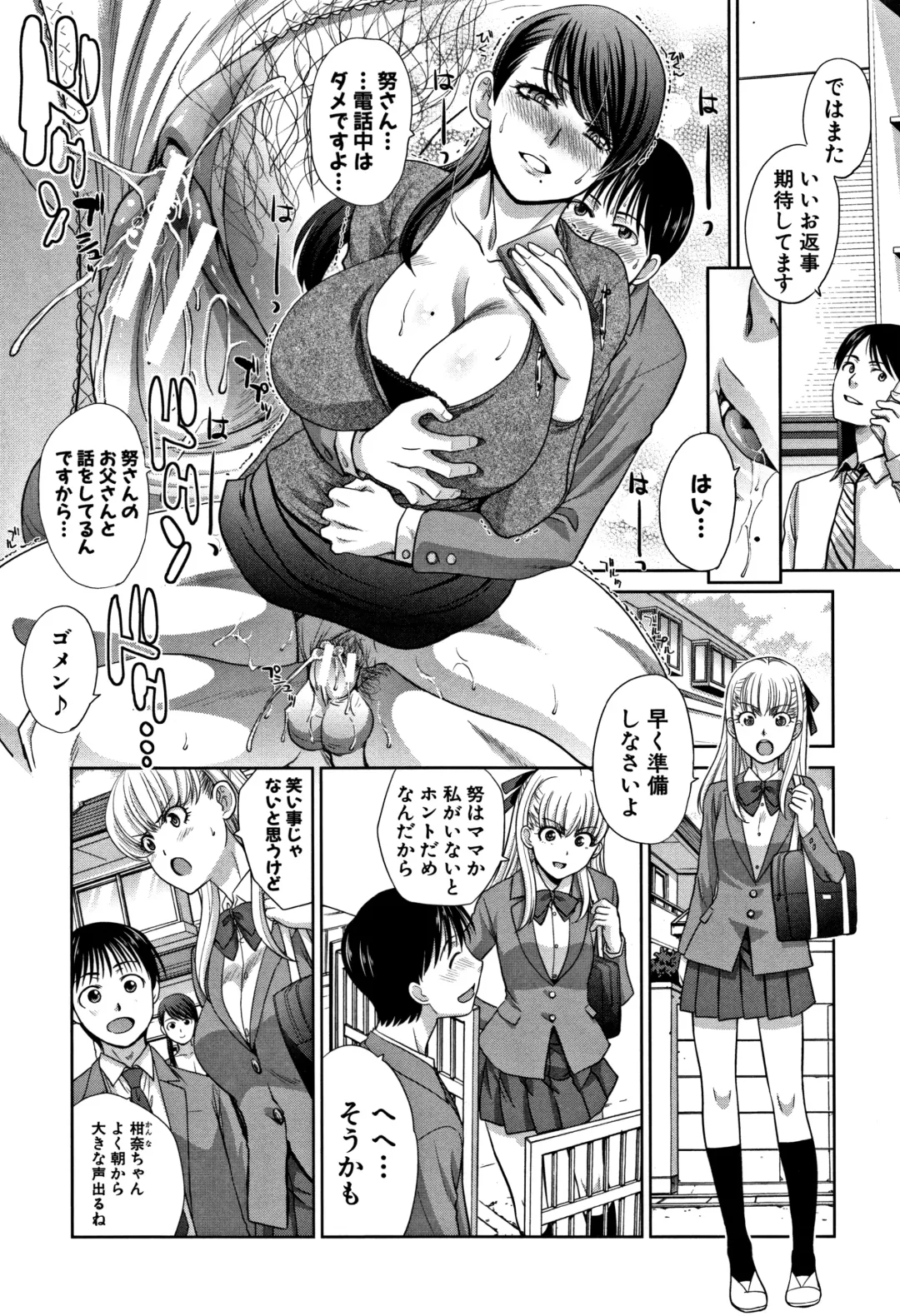 [Itaba Hiroshi] Boku no Daisuki na Oba-san Fhentai - Page 82