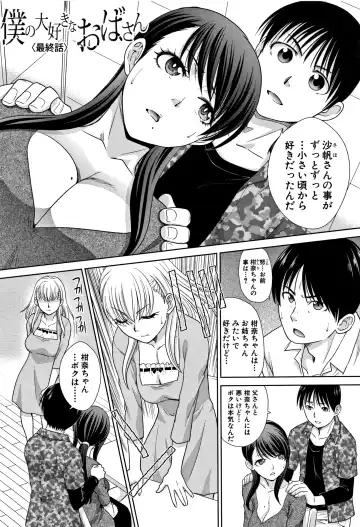 [Itaba Hiroshi] Boku no Daisuki na Oba-san Fhentai.net - Page 151