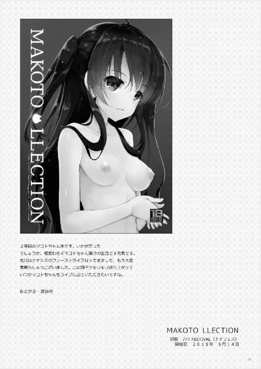 [Akahito] MAKOTO COMIC LLECTION Fhentai.net - Page 37