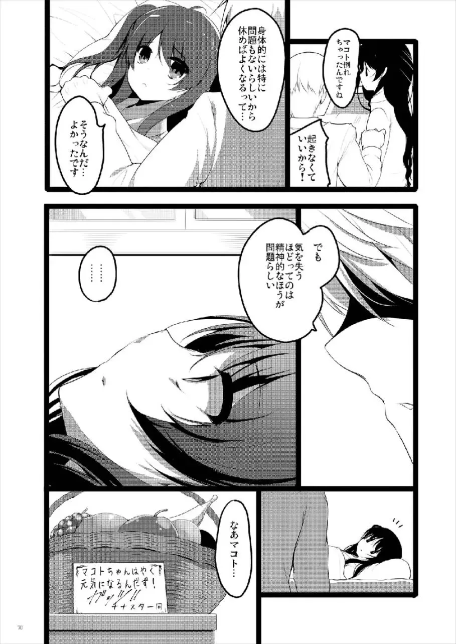 [Akahito] MAKOTO COMIC LLECTION Fhentai.net - Page 70