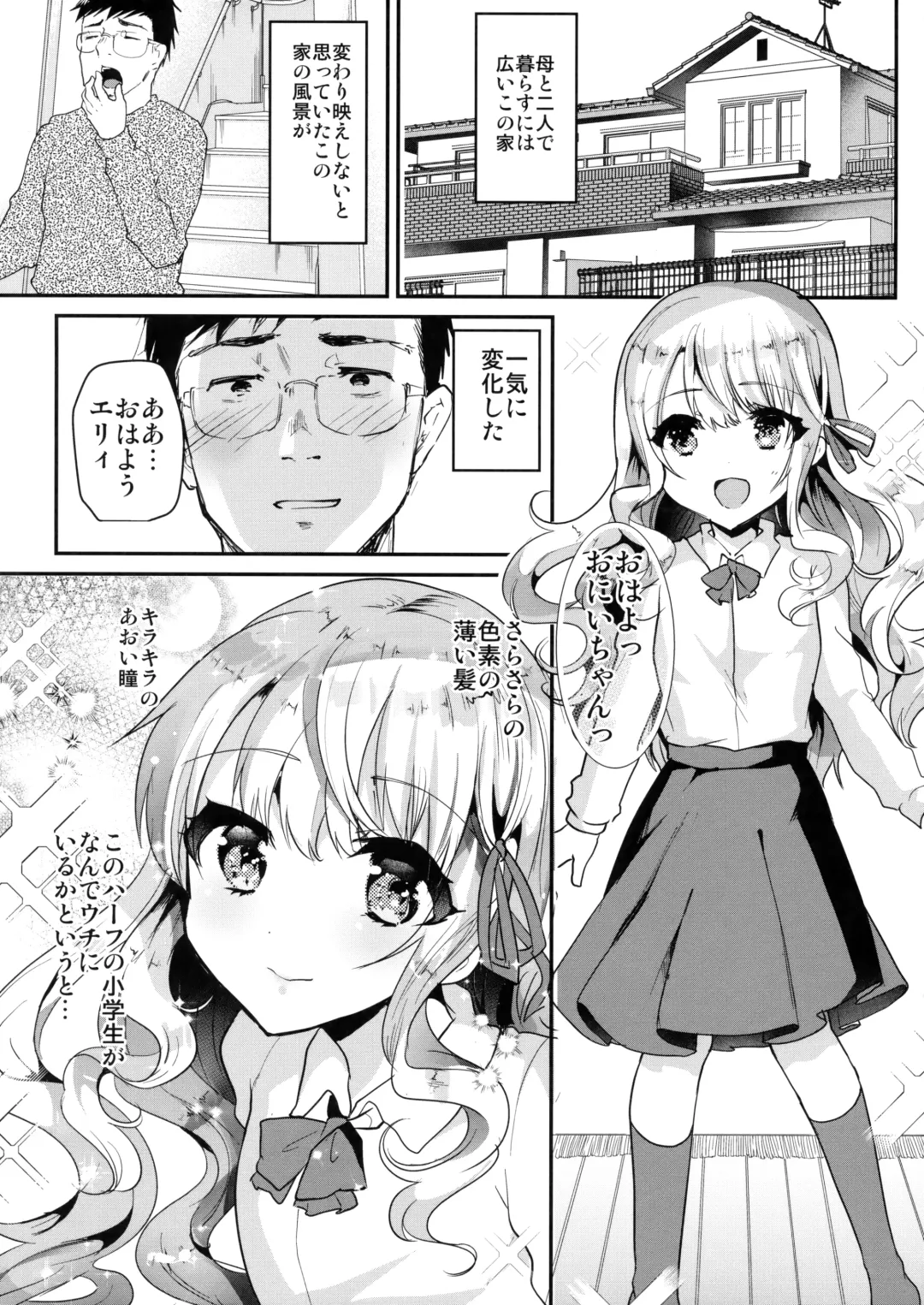 [Shimaji] Amaenbo Imouto Elly-chan Fhentai.net - Page 4