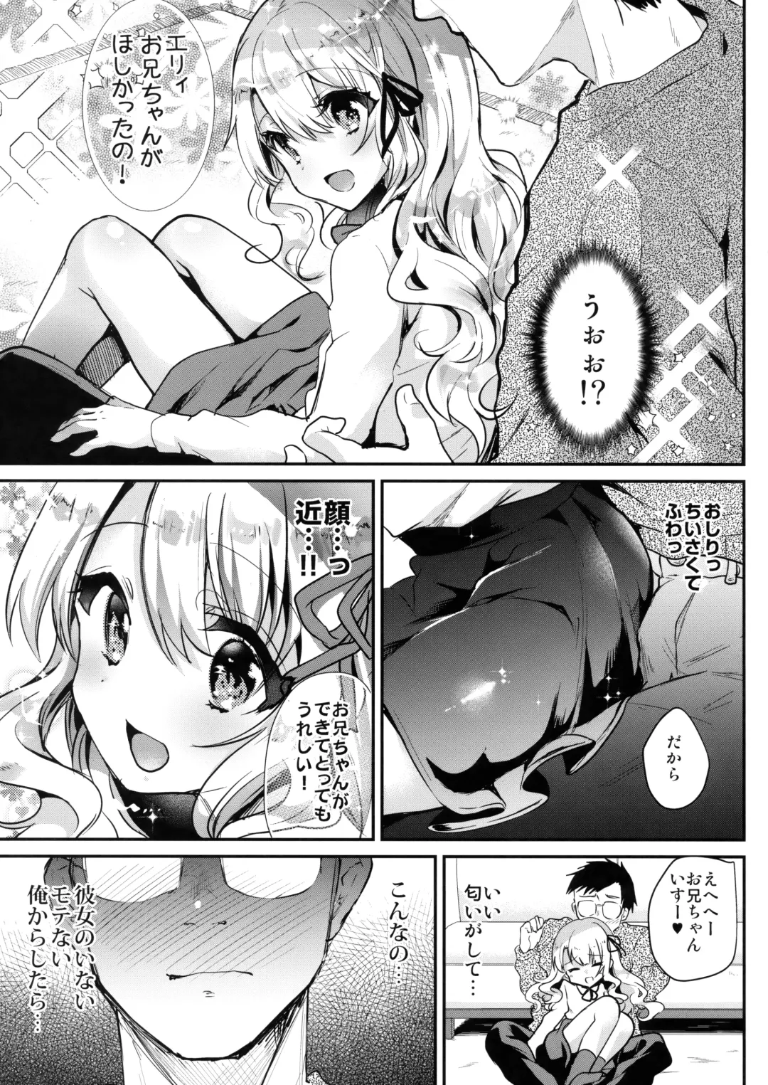 [Shimaji] Amaenbo Imouto Elly-chan Fhentai.net - Page 6