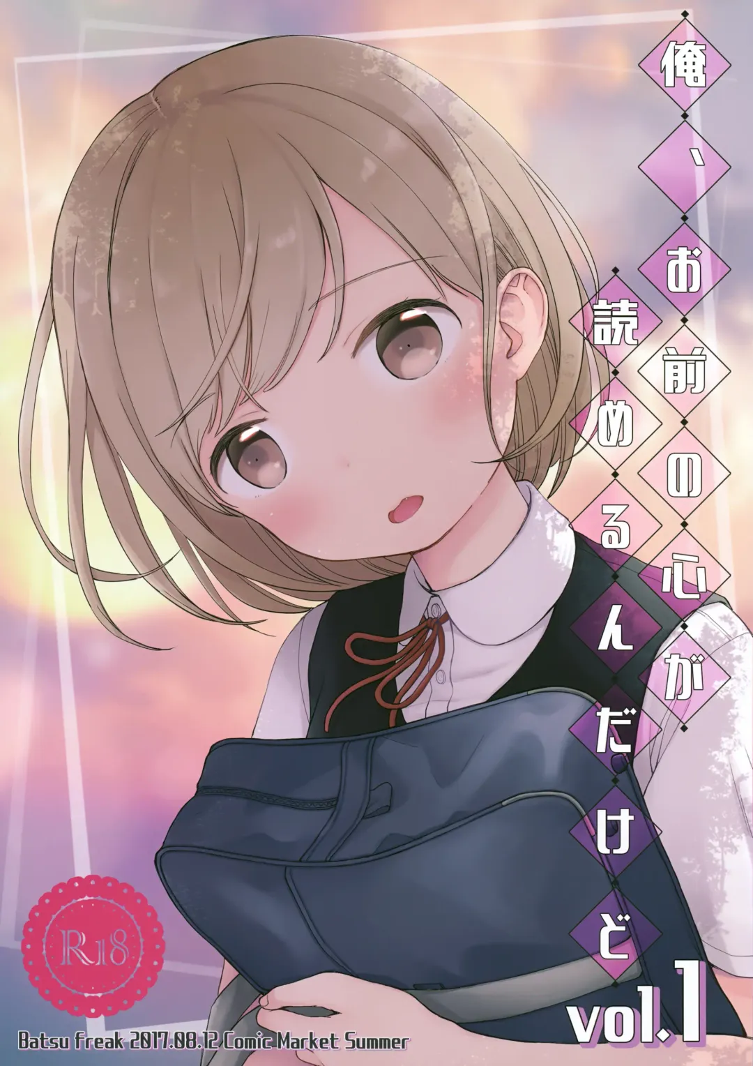 [Kiyomiya Ryo] Ore, Omae no Kokoro ga Yomerun dakedo Vol.1 Fhentai - Page 1