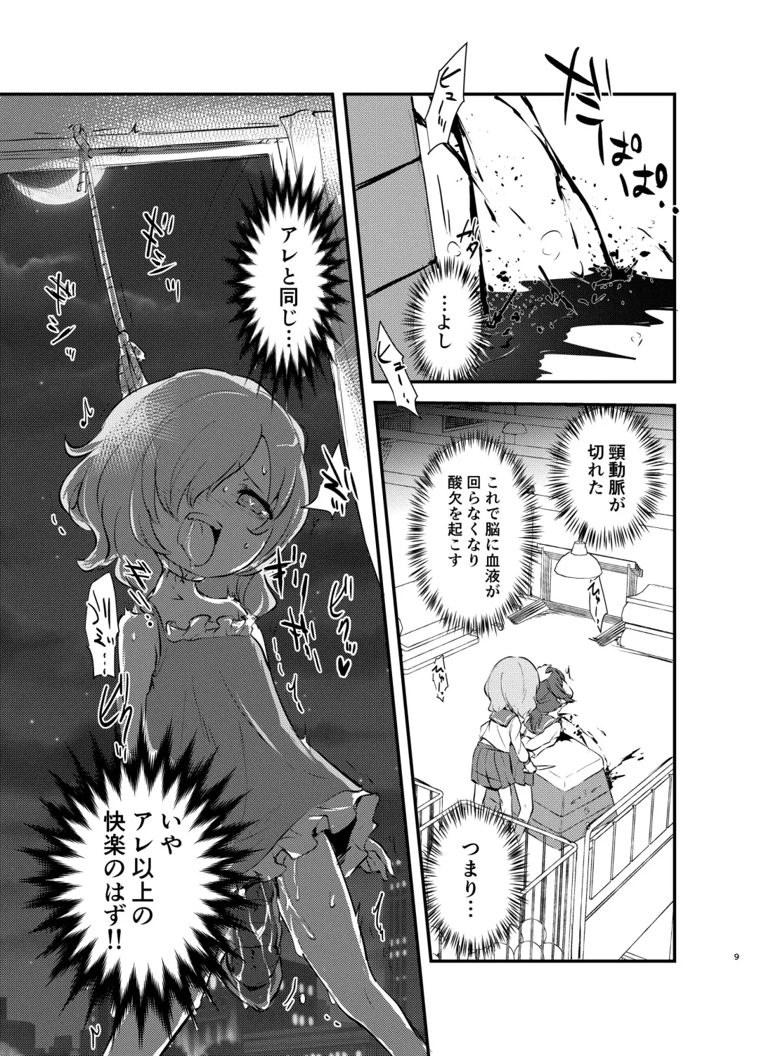 [Harasaki] kiss in the blood Fhentai - Page 9