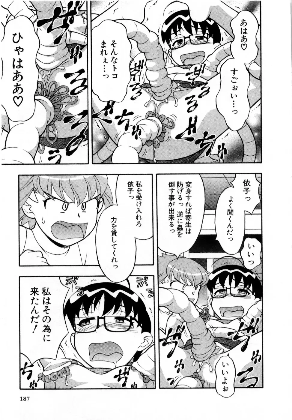 [Yanagi Masashi] Ona Chan Fhentai - Page 189