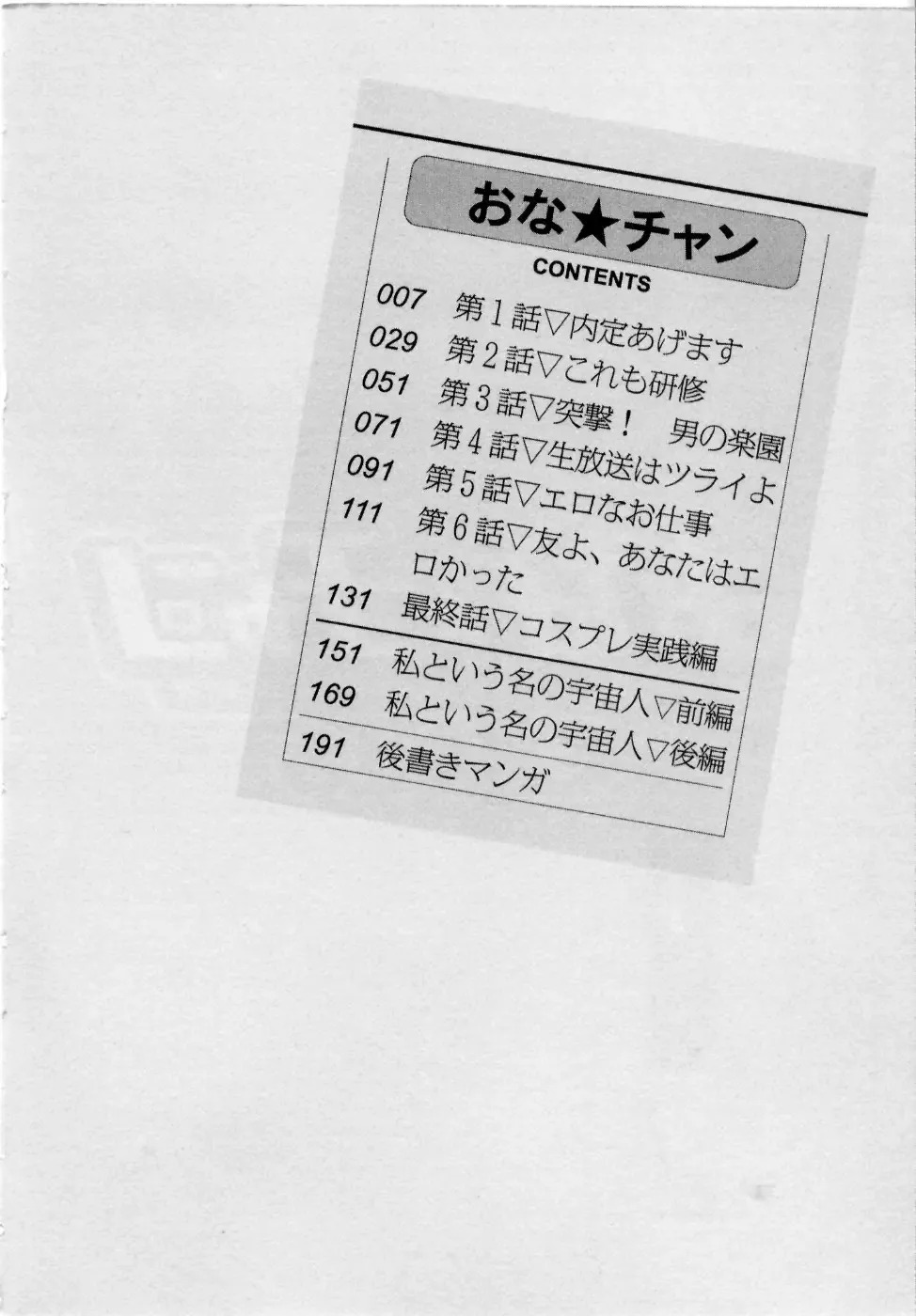 [Yanagi Masashi] Ona Chan Fhentai - Page 6