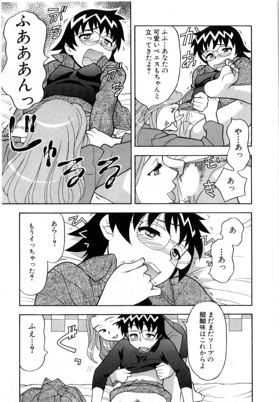 [Yanagi Masashi] Ona Chan Fhentai - Page 66